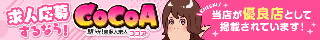 シルエット：ココア求人