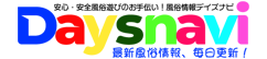 シルエット：デイズナビ