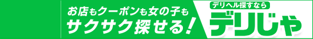 シルエット：デリヘルジャパン