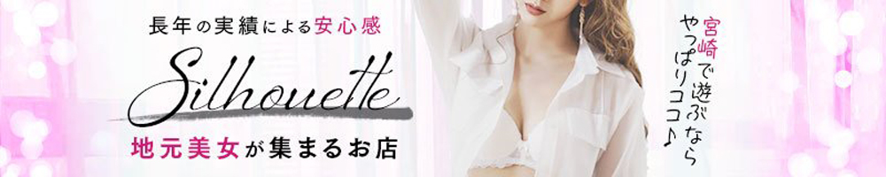 宮崎シルエット